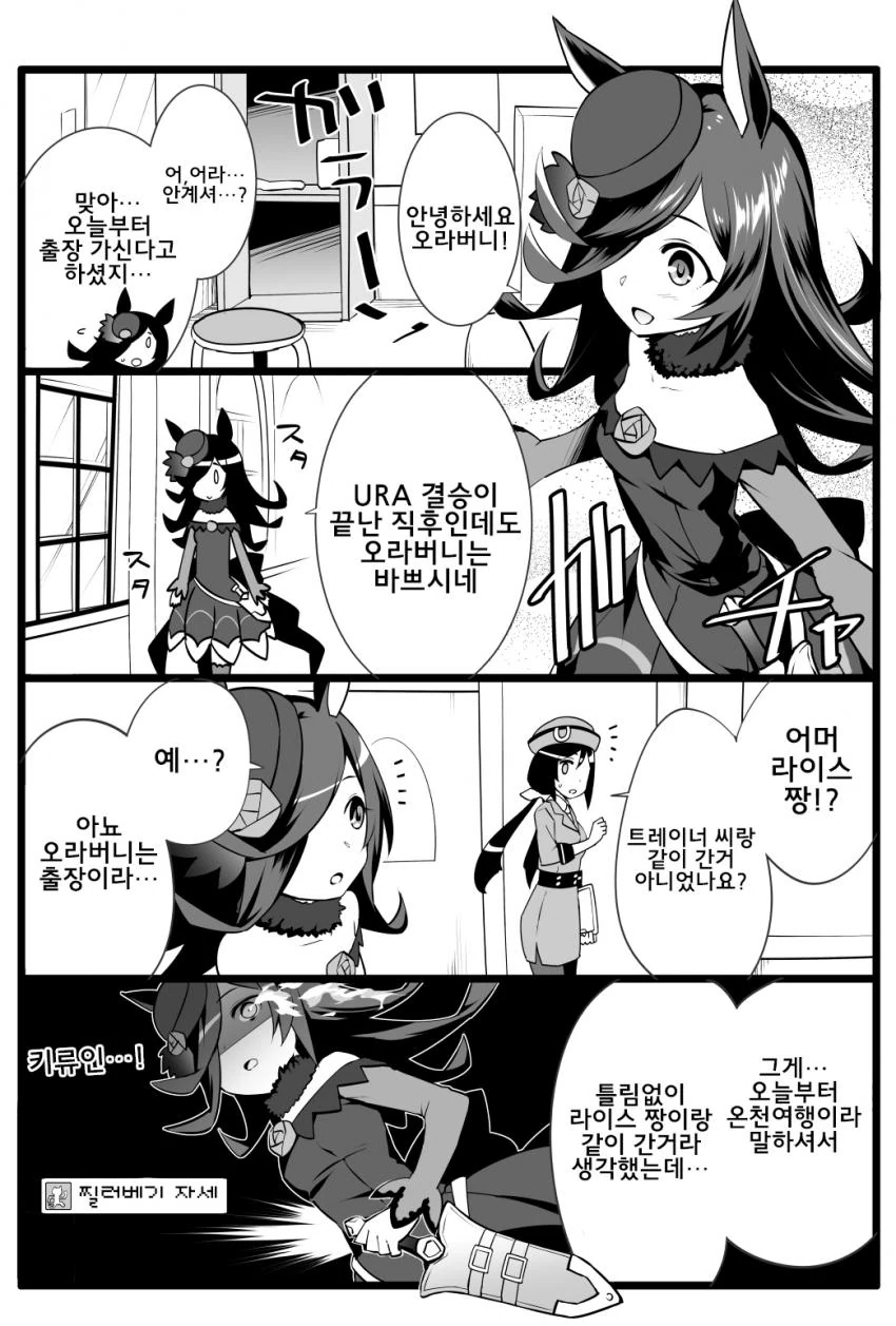말딸) 라이스 샤워를 냅두고 출장 가는 manhwa