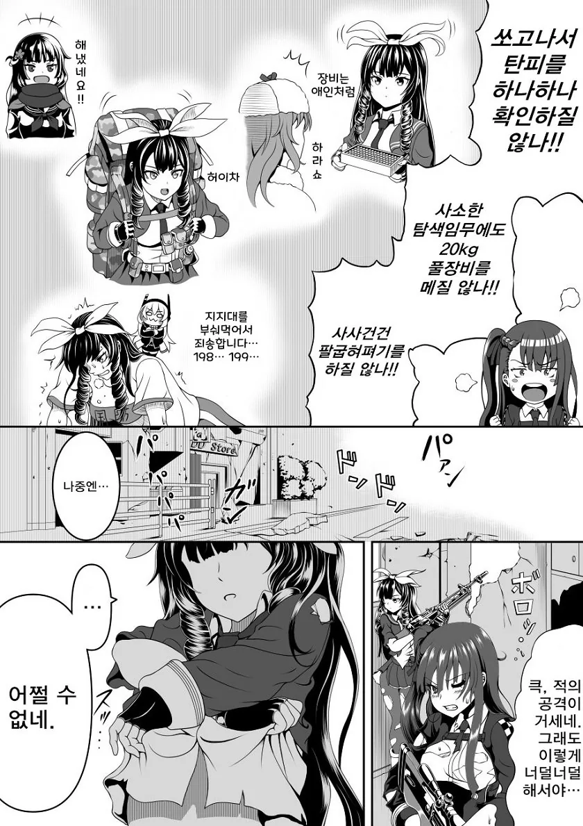 소전) 본디지 플레이가 취미인 64식.manga - 이미지 2