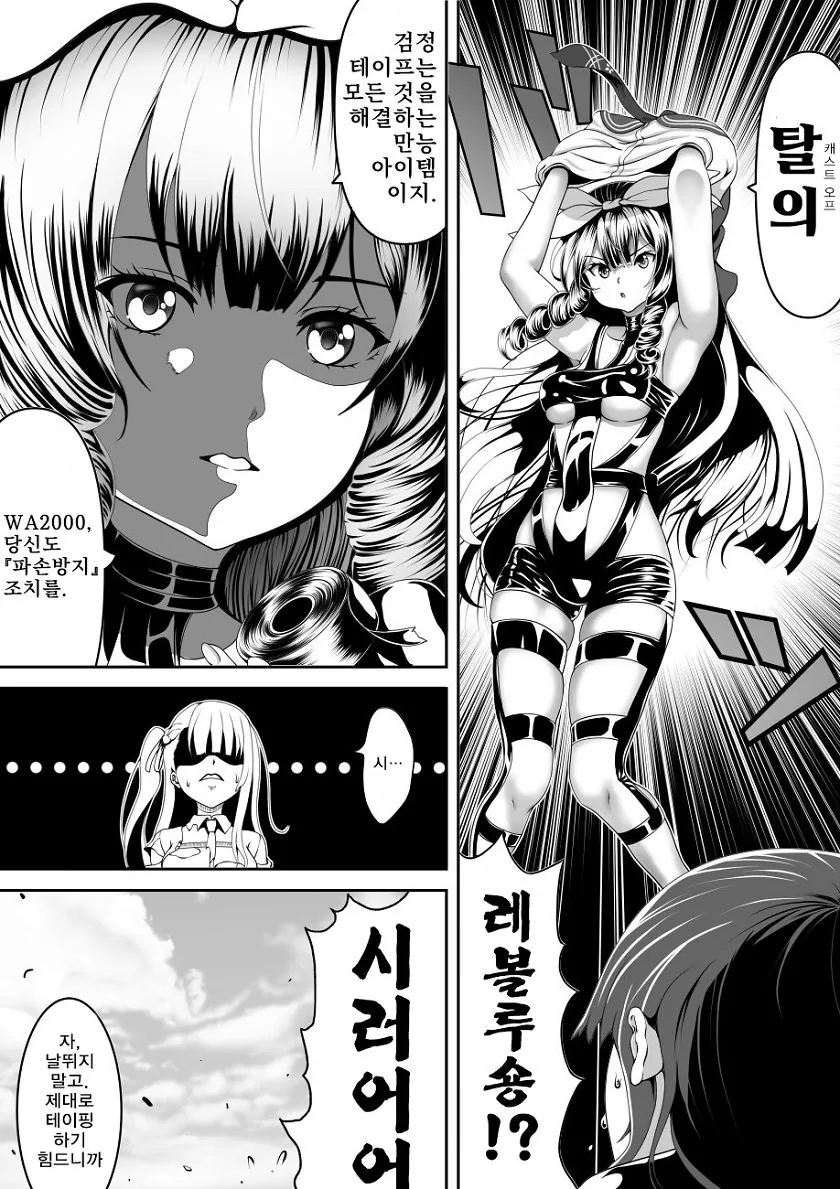 소전) 본디지 플레이가 취미인 64식.manga - 이미지 3