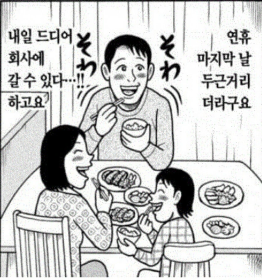 아무튼 사장임.manhwa