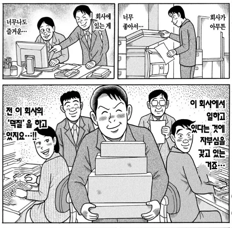 아무튼 사장임.manhwa - 이미지 2