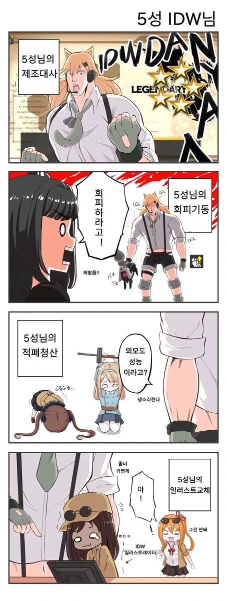 소전) 5성 IDW 만화 - 이미지 2