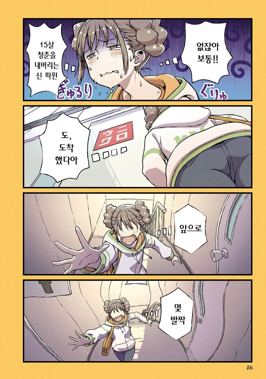 여자 주인공이 똥 지릴까봐 급하게 화장실 가는 만화.manhwa - 이미지 4