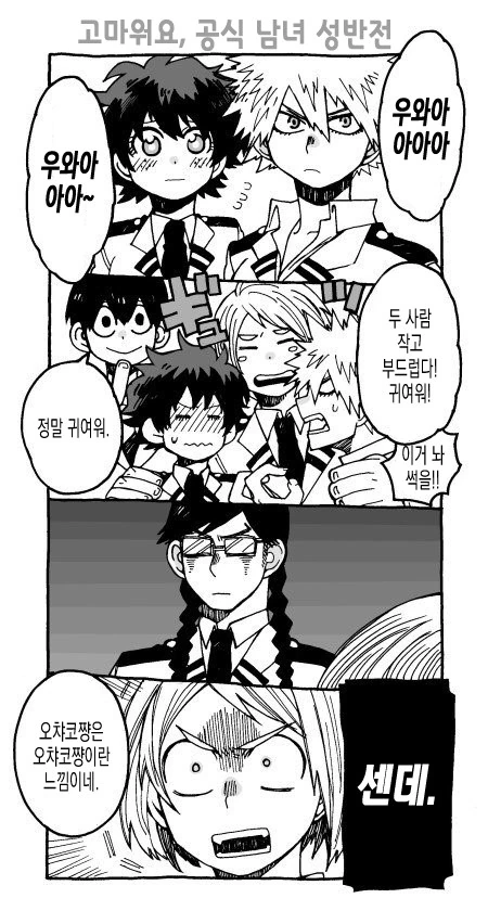 귀여운 히로아카 4컷 만화 모음.manga - 이미지 2