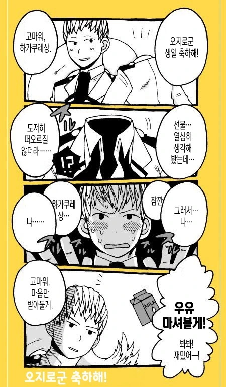 귀여운 히로아카 4컷 만화 모음.manga - 이미지 5