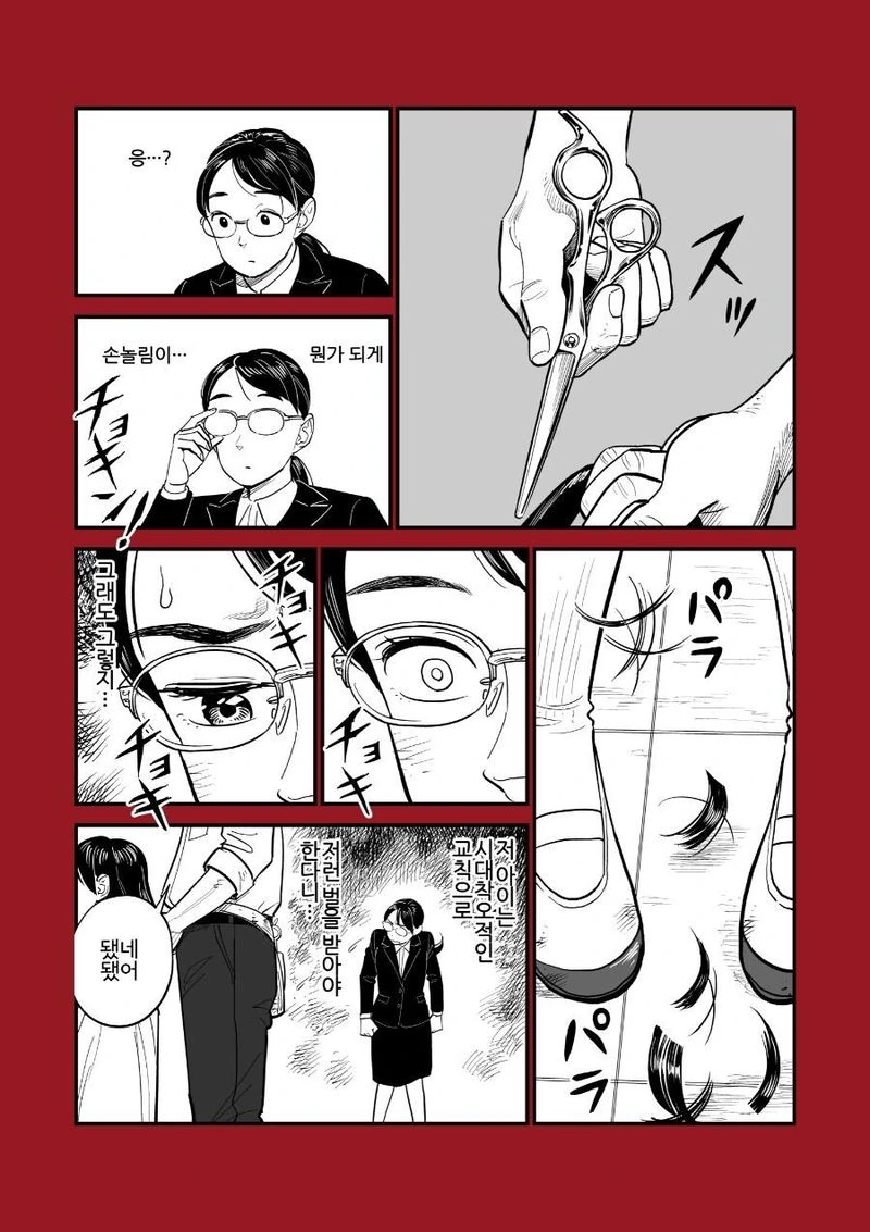 고압적인 학생 주임 선생님.manhwa - 이미지 2