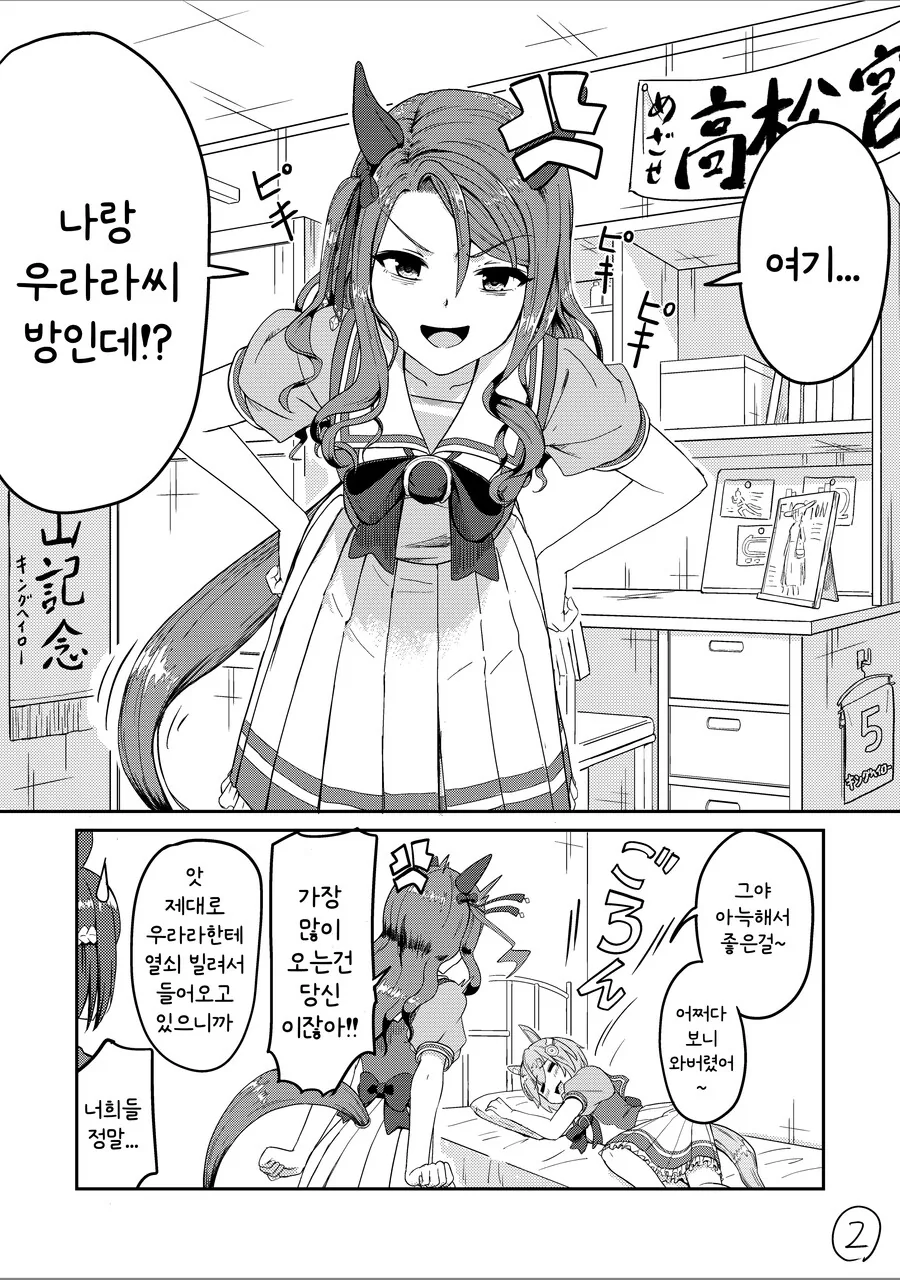 말딸/핫산) 세이쨩과 킹과 스페쨩의 일상 - 이미지 2