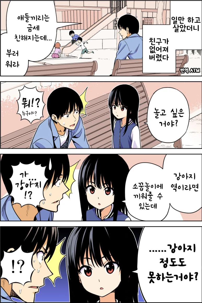 여자아이한테 강아지 취급 당하는.manwha