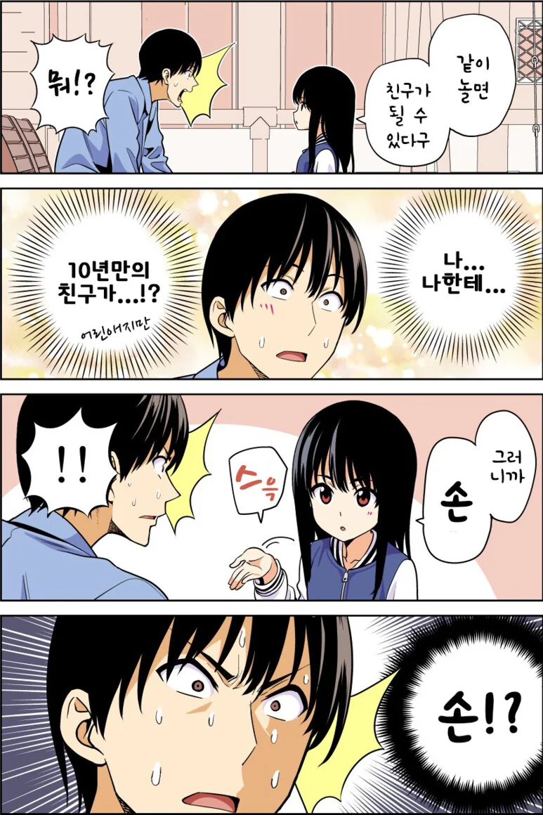 여자아이한테 강아지 취급 당하는.manwha - 이미지 2