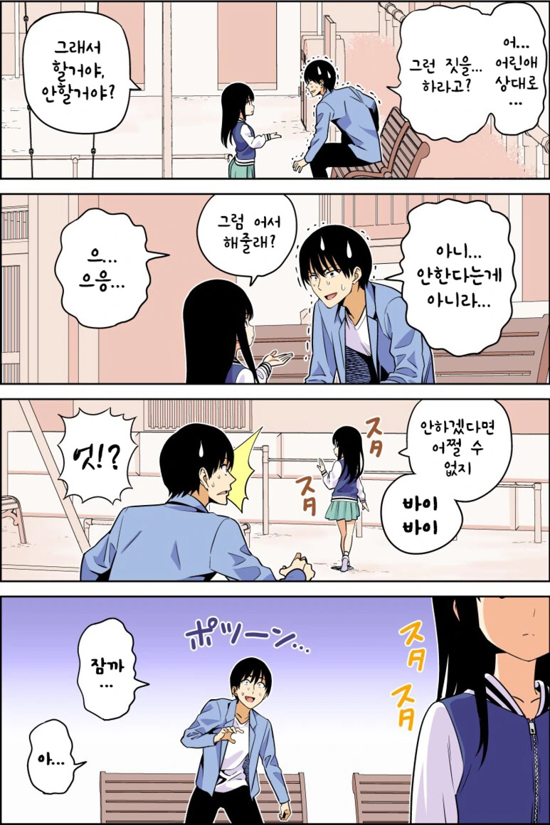 여자아이한테 강아지 취급 당하는.manwha - 이미지 3