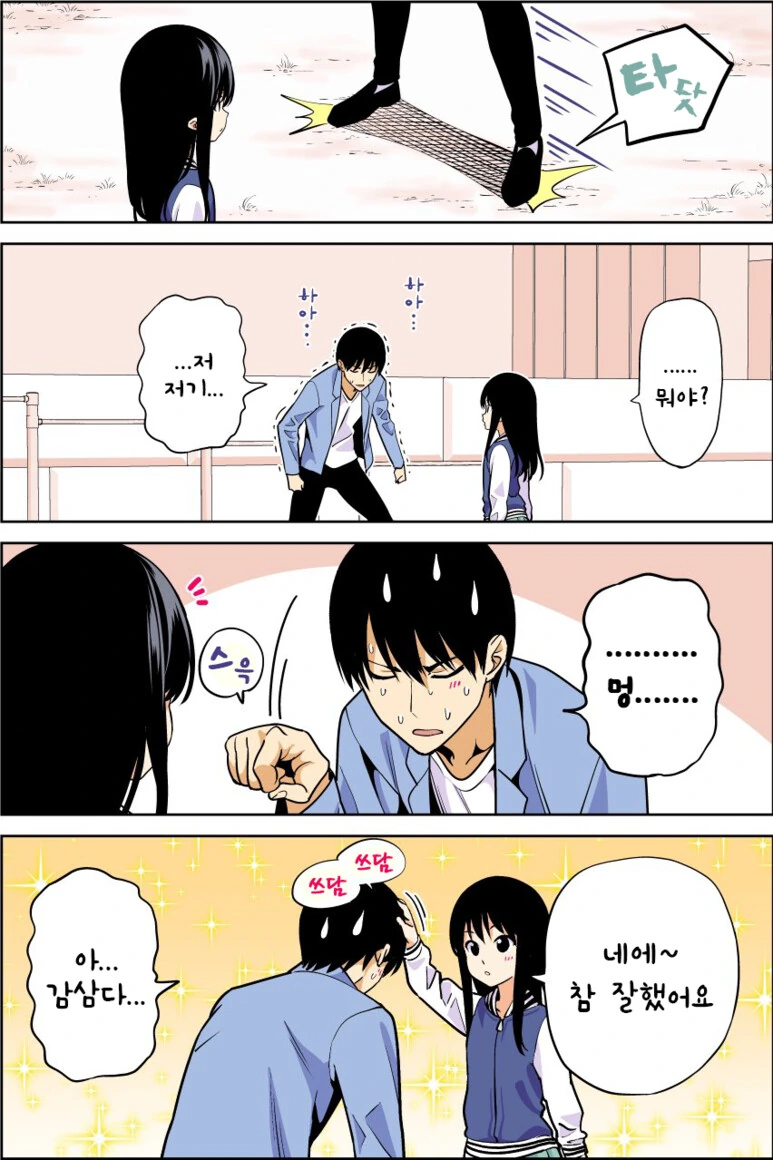 여자아이한테 강아지 취급 당하는.manwha - 이미지 4