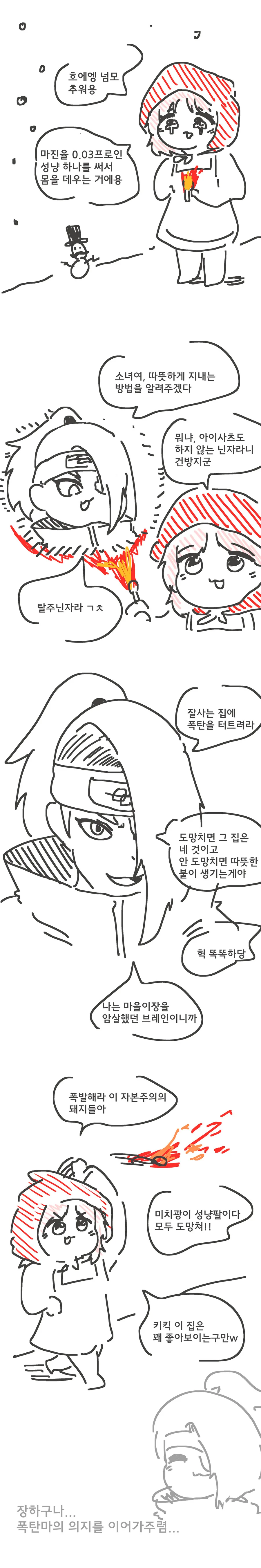 이어지는 불의 의지.manhwa