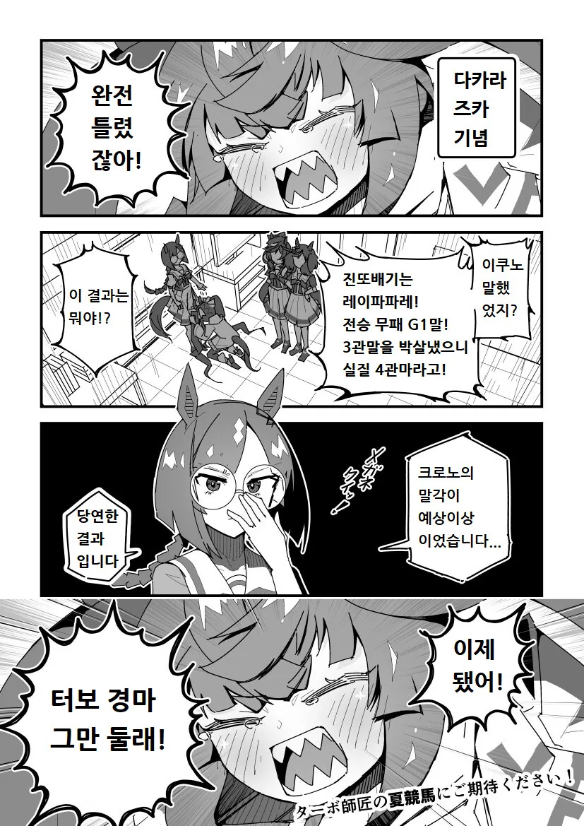[말딸] 다카라즈카에 꼬라박은 터보.manhwa