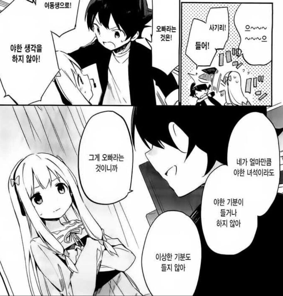 여동생과 연인관계가 될 수 없는 이유