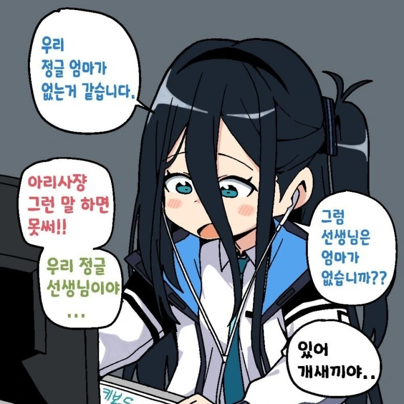 블루아파) 롤하는 아리스 만화.manhwa