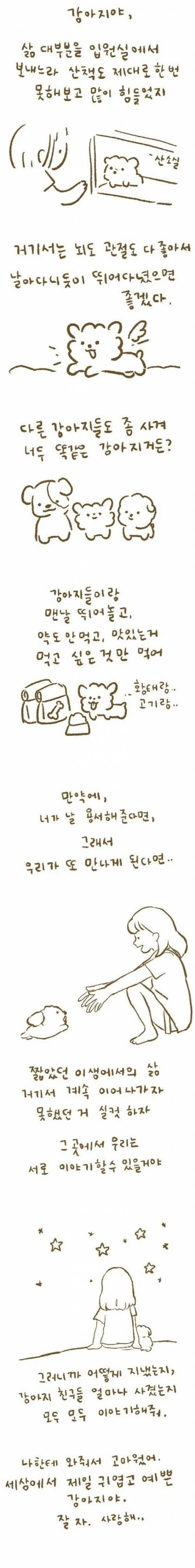 강아지 기르면서 귀여워해주는 만화.manga - 이미지 4
