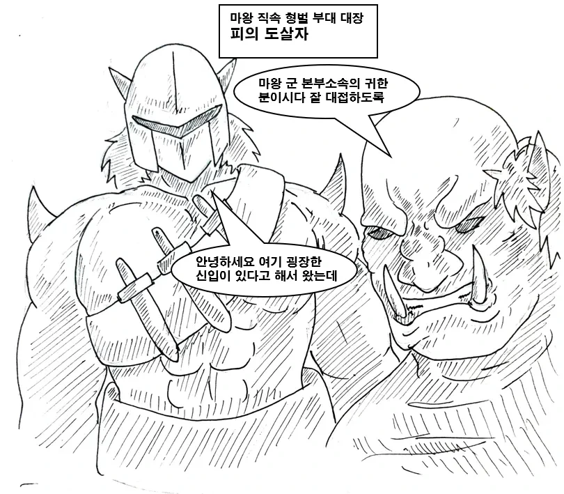 TS된 마왕을 노리는 끌잘알 마왕군.manhwa - 이미지 6