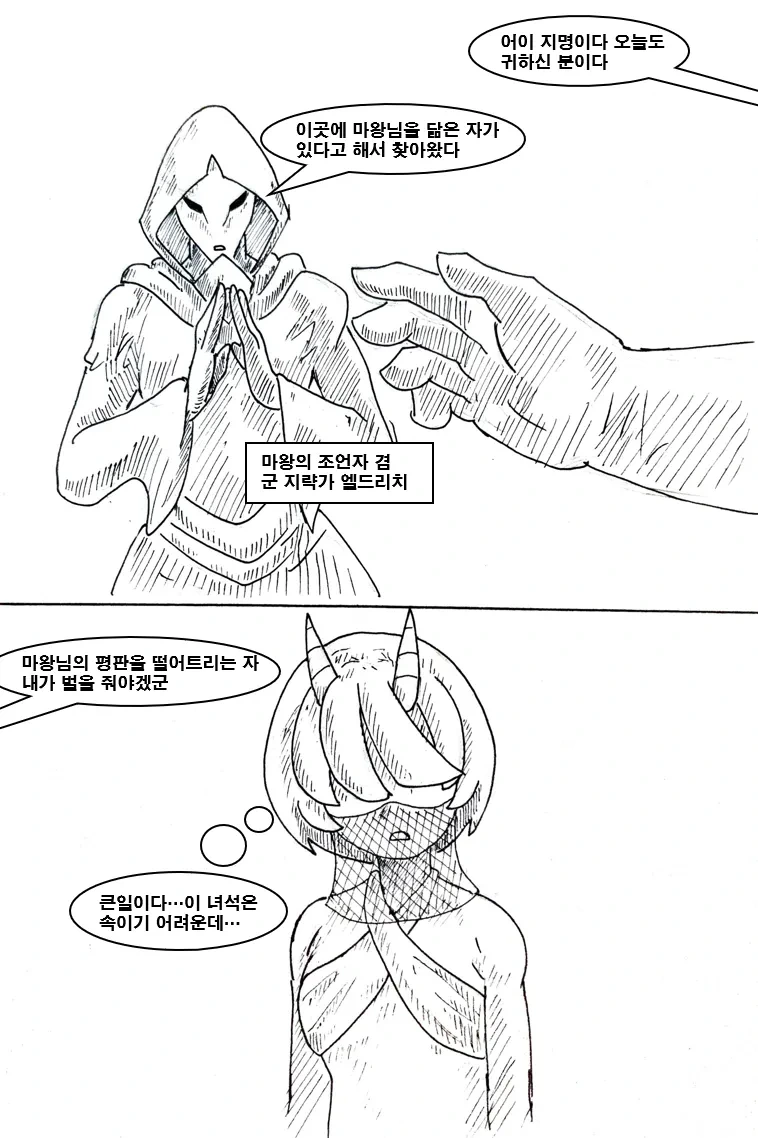 TS된 마왕을 노리는 끌잘알 마왕군.manhwa - 이미지 14