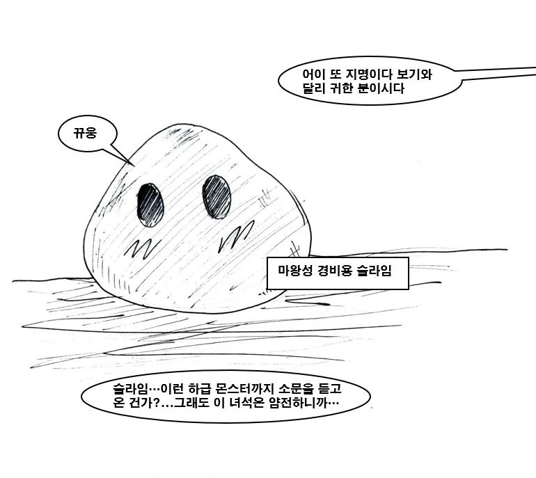 TS된 마왕을 노리는 끌잘알 마왕군.manhwa - 이미지 17