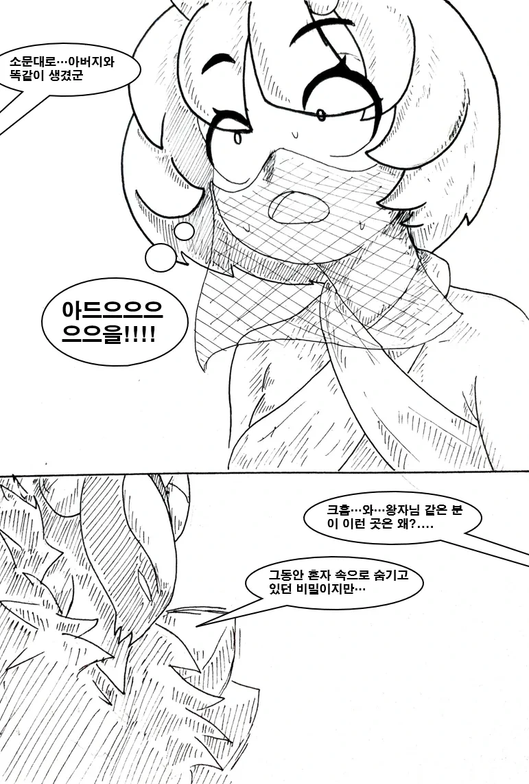 TS된 마왕을 노리는 끌잘알 마왕군.manhwa - 이미지 20