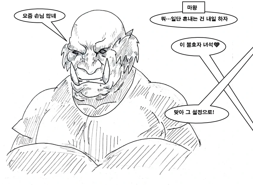 TS된 마왕을 노리는 끌잘알 마왕군.manhwa - 이미지 23