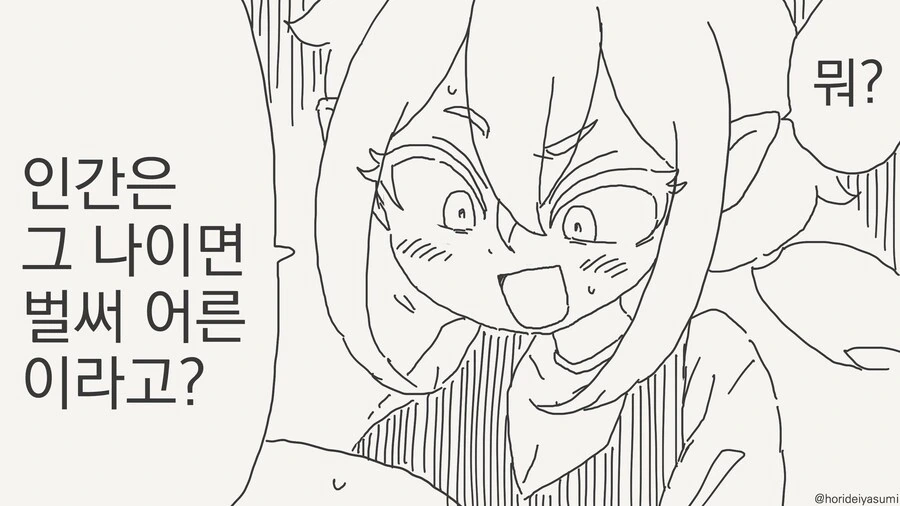 인간 양아들을 말리는 엘프 엄마.manga - 이미지 2
