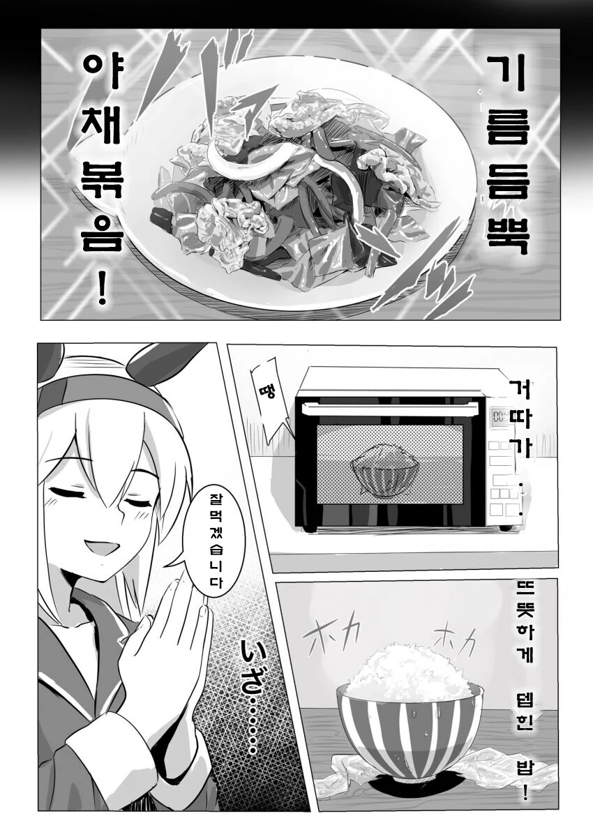 말딸) 야식 만드는 타마모 크로스 Manhwa - 이미지 3