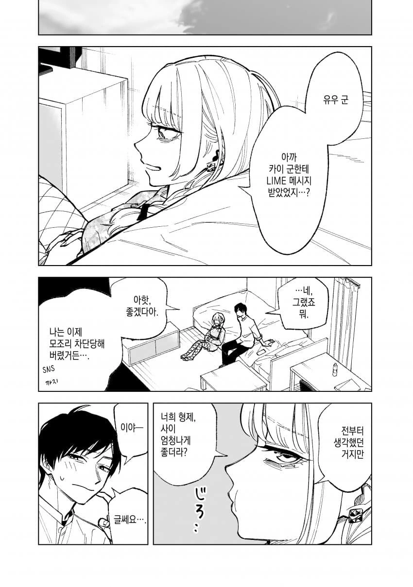형의 전 여친이 매일 나에게 찾아온다.Manwha - 이미지 12