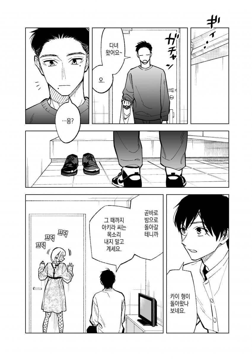형의 전 여친이 매일 나에게 찾아온다.Manwha - 이미지 13