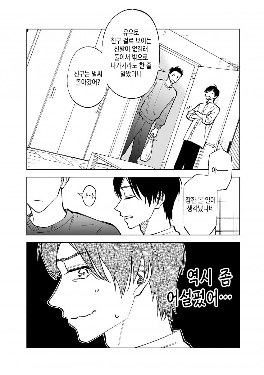 형의 전 여친이 매일 나에게 찾아온다.Manwha - 이미지 15