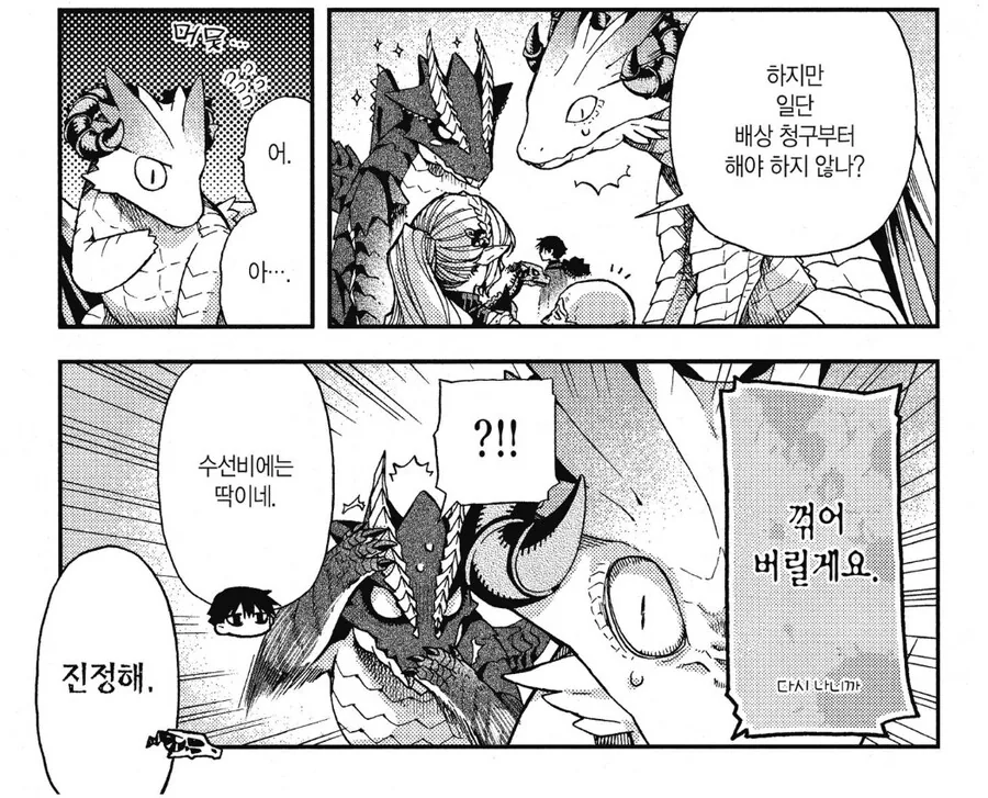 드워프 장로는 마을을 습격한 드래곤에게 말했습니다.manhwa