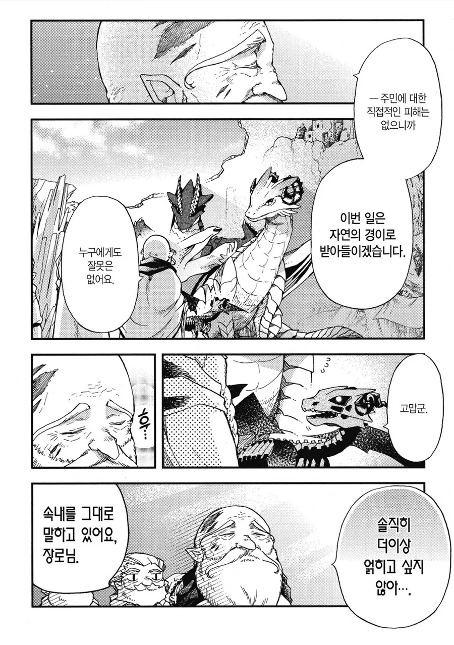 드워프 장로는 마을을 습격한 드래곤에게 말했습니다.manhwa - 이미지 2