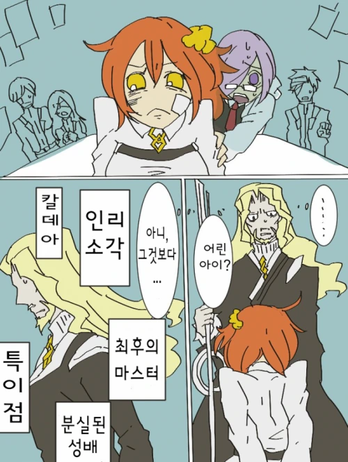 페그오)영왕님 소환하는 만화 - 이미지 2