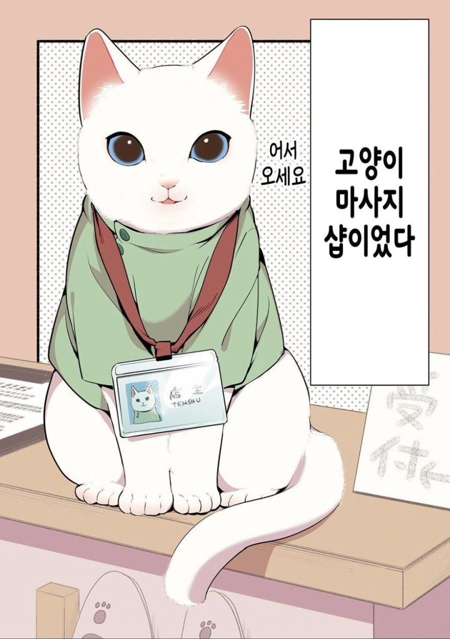 마사지 받으러 가는 만화 - 이미지 2