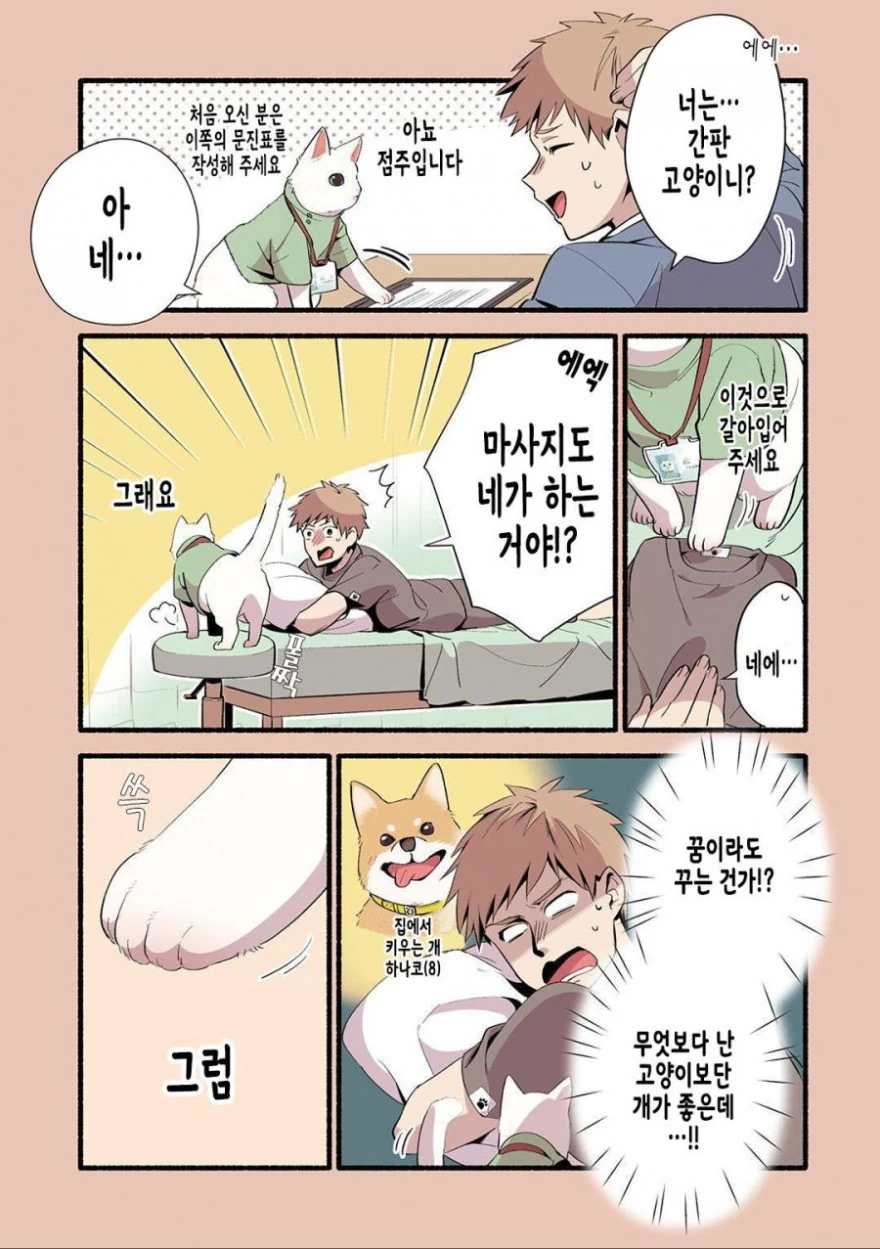 마사지 받으러 가는 만화 - 이미지 3