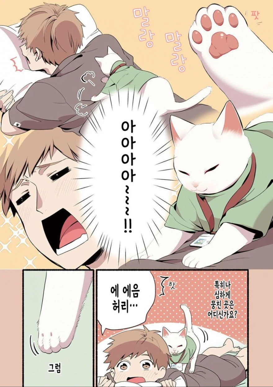 마사지 받으러 가는 만화 - 이미지 4