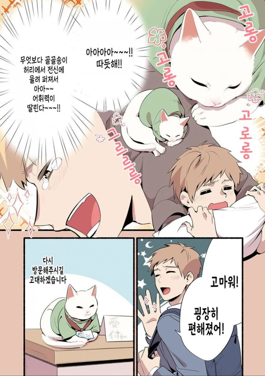 마사지 받으러 가는 만화 - 이미지 5