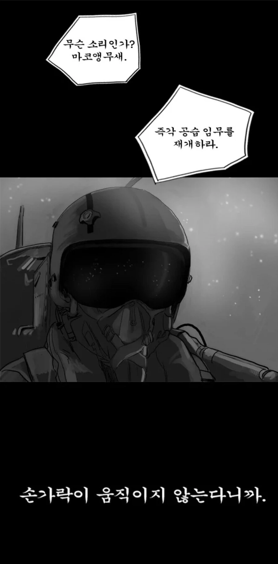 손가락이 움직이지 않는다니까.manhwa - 이미지 9
