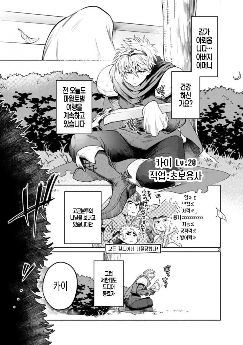 퇴직한 마왕군 눈나.manhwa - 이미지 3