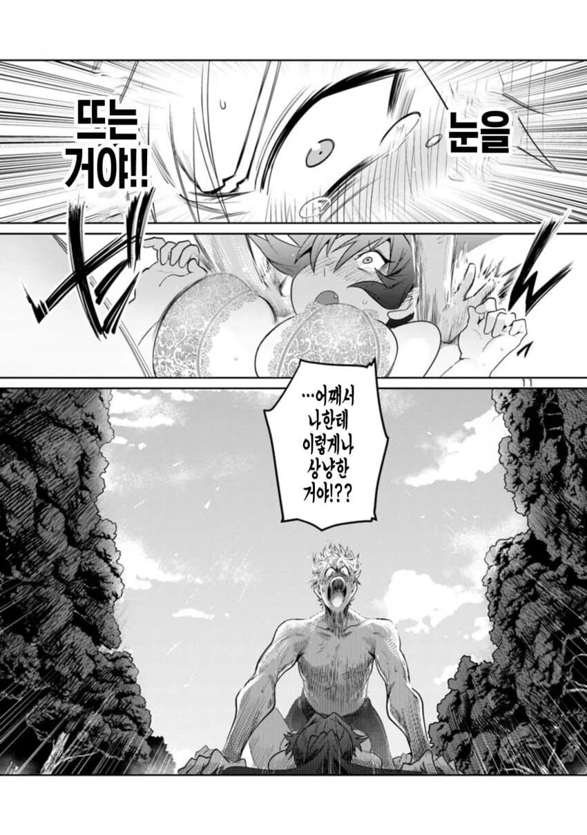 퇴직한 마왕군 눈나.manhwa - 이미지 11
