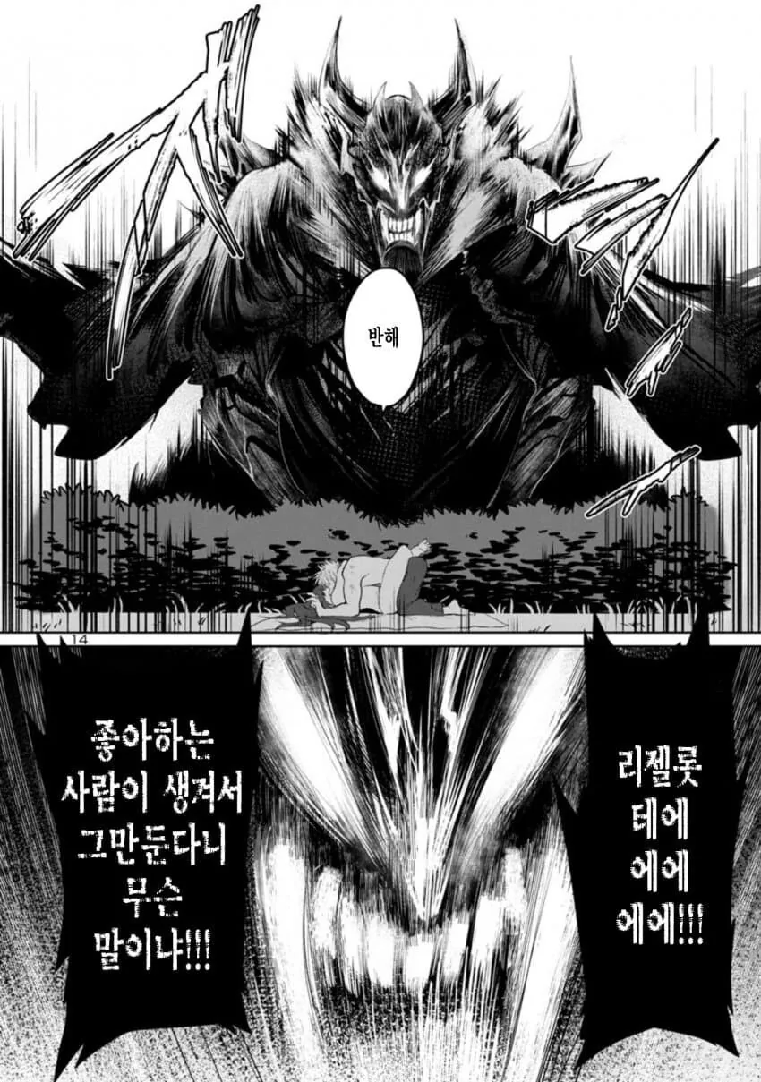 퇴직한 마왕군 눈나.manhwa - 이미지 14