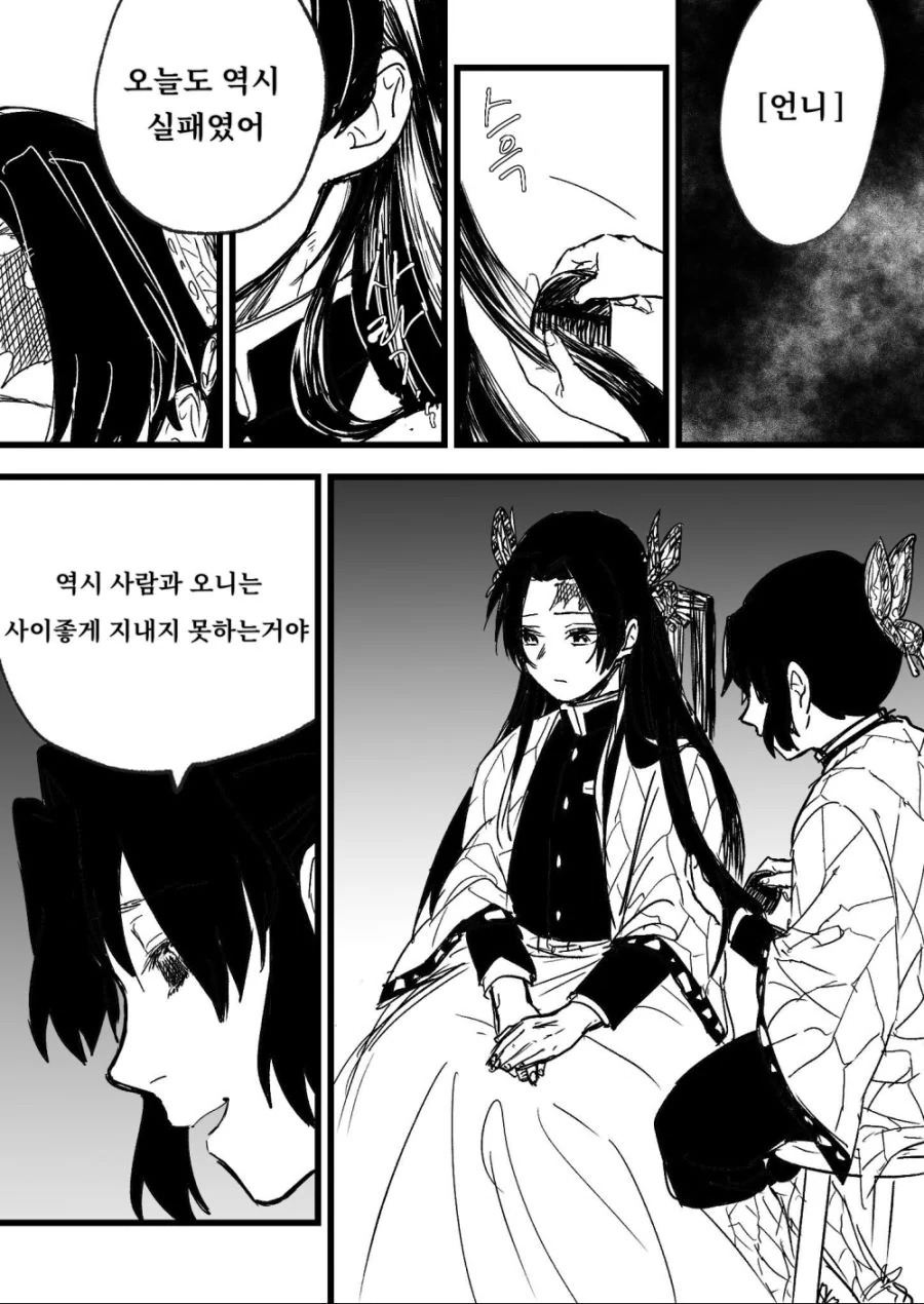 귀멸) 연하남을 언니로 만들자