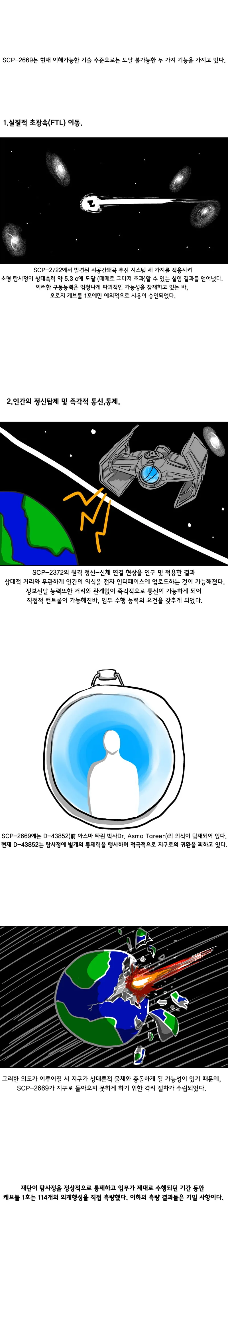 스압) scp-2669, ‘케브툴 1호’ 만화.manhwa - 이미지 2