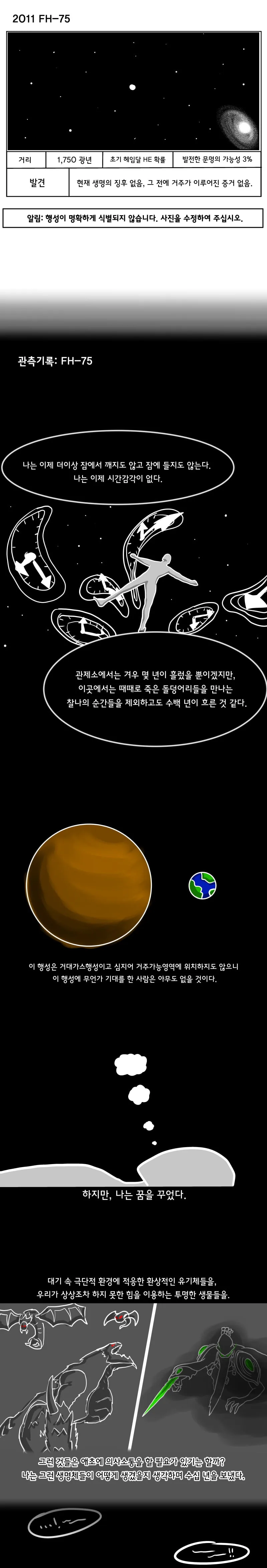 스압) scp-2669, ‘케브툴 1호’ 만화.manhwa - 이미지 8