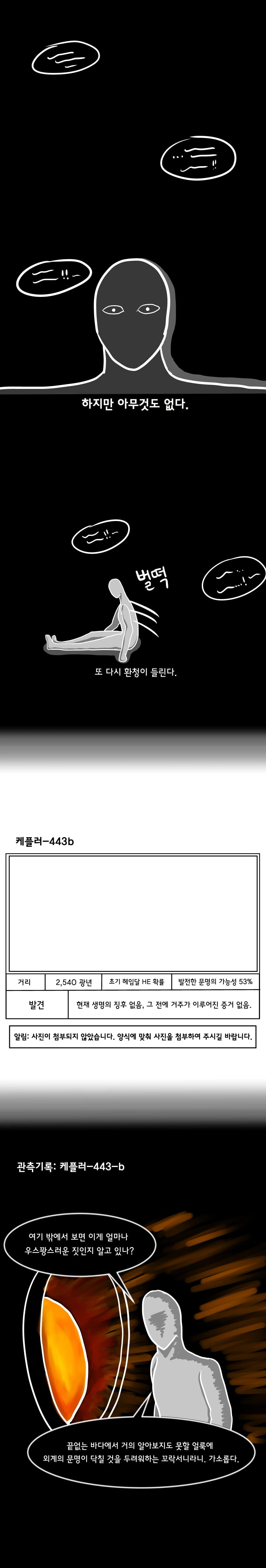 스압) scp-2669, ‘케브툴 1호’ 만화.manhwa - 이미지 9