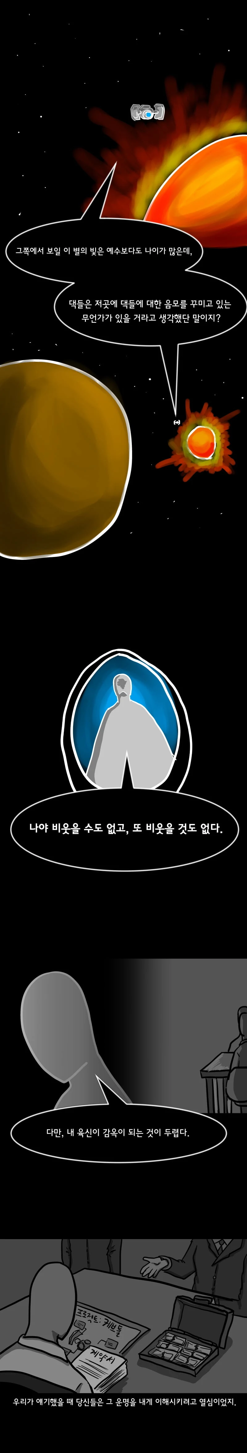 스압) scp-2669, ‘케브툴 1호’ 만화.manhwa - 이미지 10