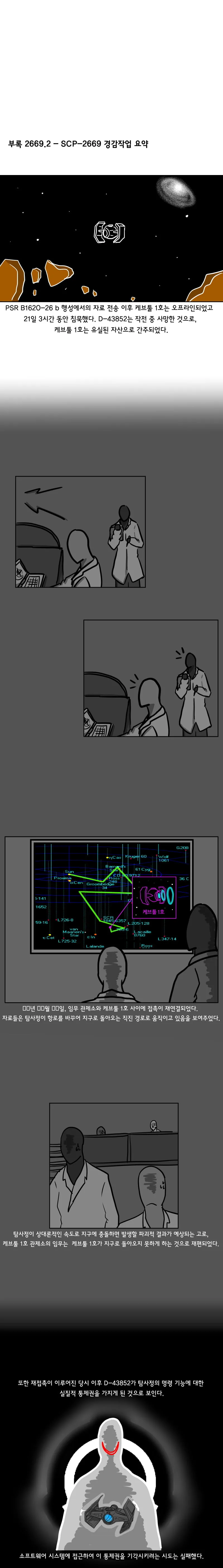 스압) scp-2669, ‘케브툴 1호’ 만화.manhwa - 이미지 16