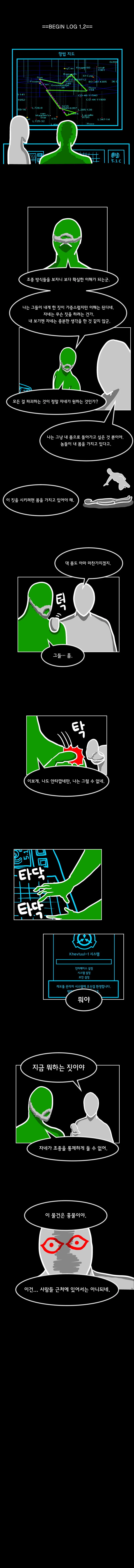 스압) scp-2669, ‘케브툴 1호’ 만화.manhwa - 이미지 20