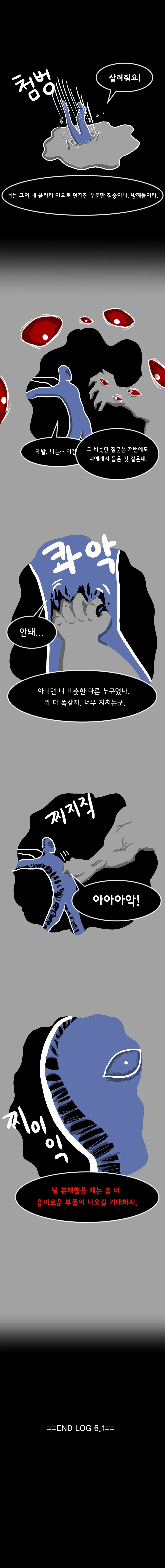스압) scp-2669, ‘케브툴 1호’ 만화.manhwa - 이미지 32