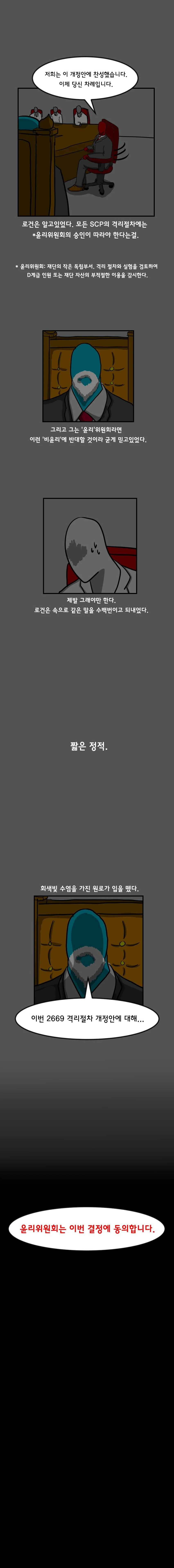 스압) scp-2669, ‘케브툴 1호’ 만화.manhwa - 이미지 38